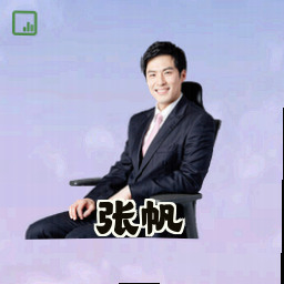 张帆